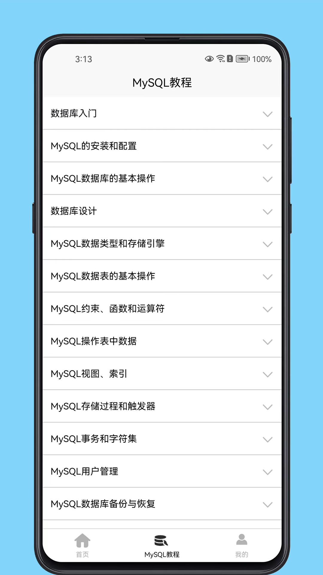 MySQL数据库宝典 v1.0.3 最新版 1