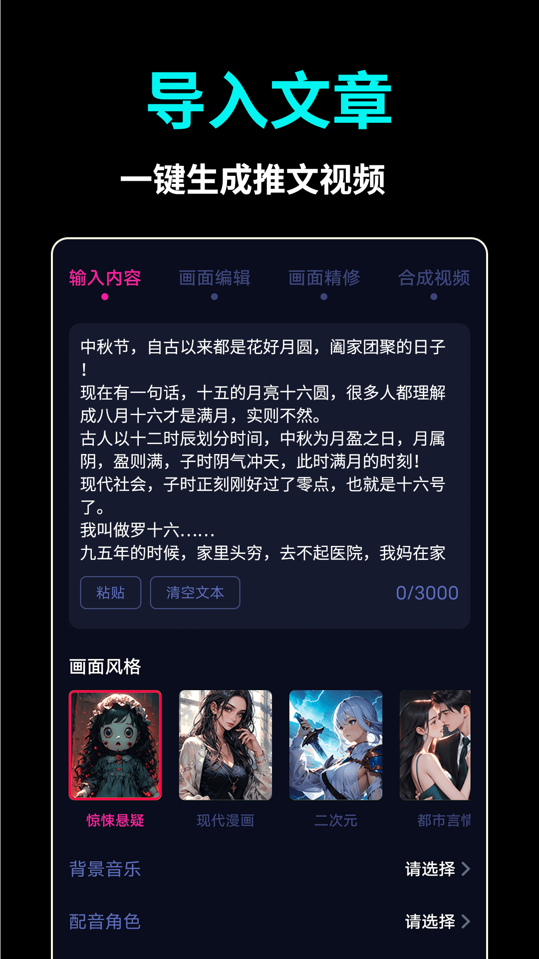 AI推文视频 1.1.8 最新版 1