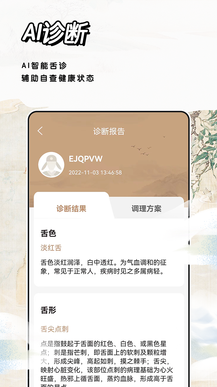 经络穴位标准指南 1.8 最新版 4