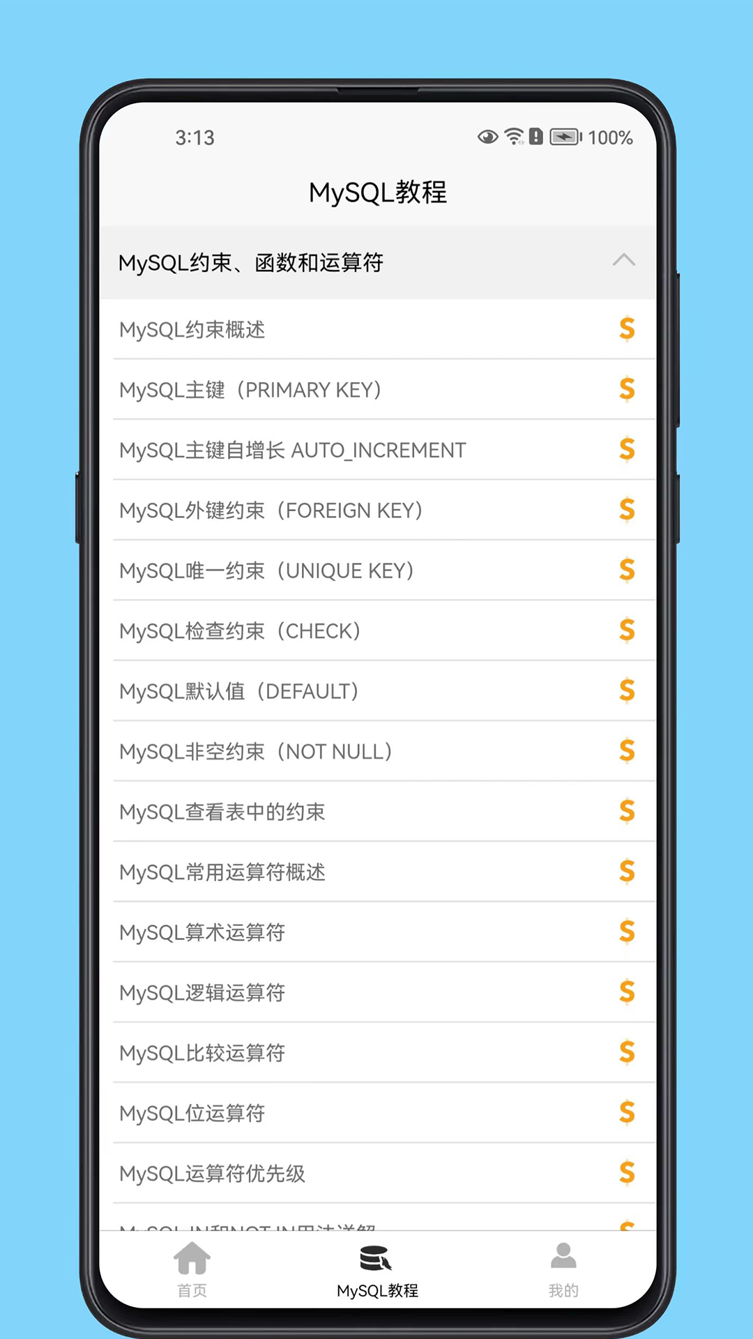 MySQL数据库宝典 v1.0.3 最新版 3