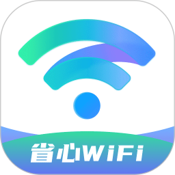 省心WiFi