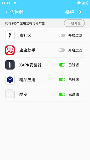 广告拦截 4.1.0 最新版 3