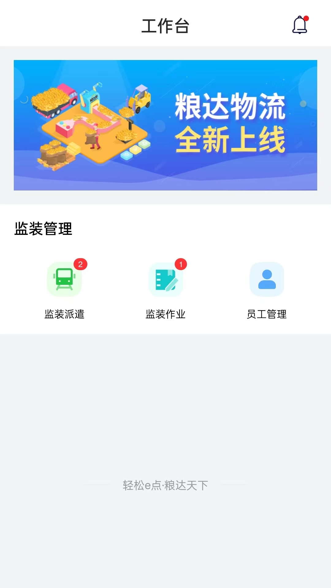 粮达物流 2.4.9 最新版 1