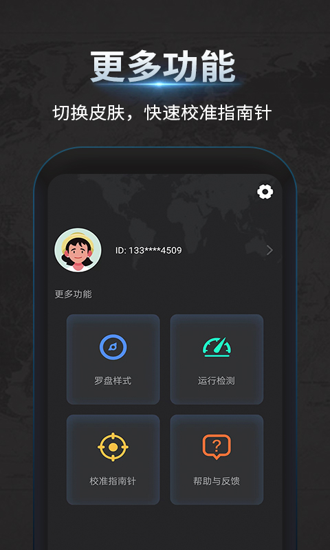 万能指南针 3.0.6 官方正版 3