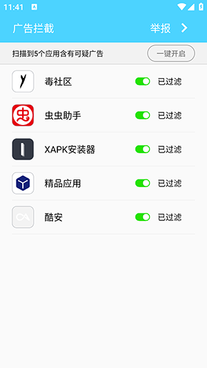 广告拦截 4.1.0 最新版 2