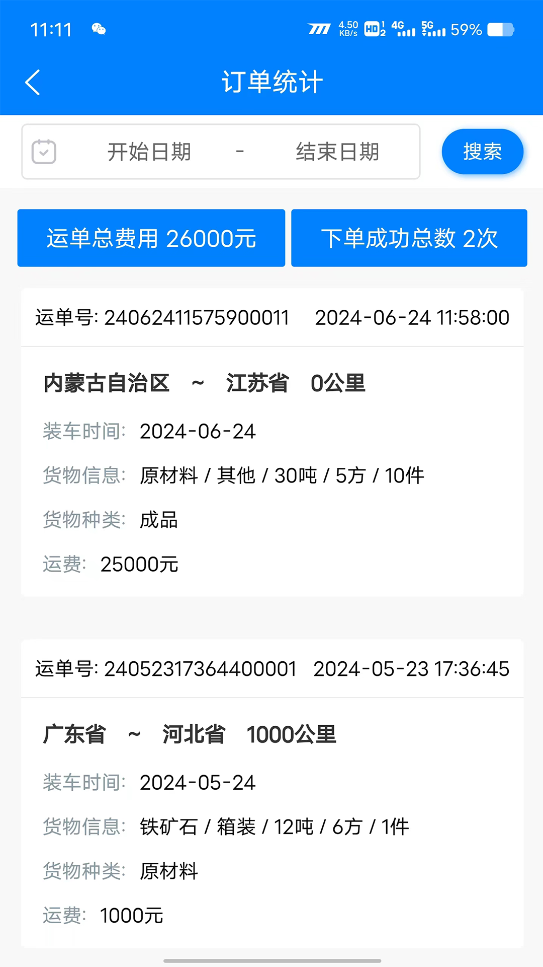 顺陆物流 2.1.4 最新版 1