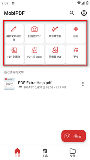 MobiPDF软件安卓下载手机版-MobiPDF转换器免费版下载最新版v11.1.266646