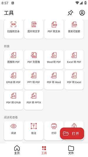 MobiPDF 11.1.266646 官方版 1