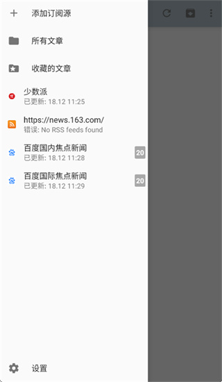 RSS阅读器 v1.7.9 最新版 3
