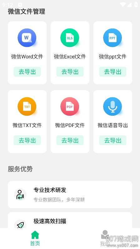 微数据恢复管家免费版 v1.8.0 安卓版 1