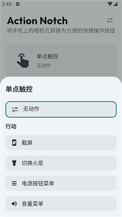 ActionNotch v1.2.6 官方版 0