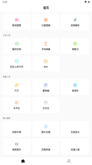 万能工具箱Pro v1.0.9 最新版 2