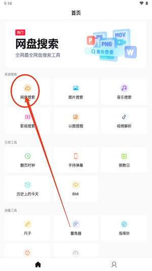 万能工具箱Pro免费版下载-万能工具箱ProAPP安卓下载最新版v1.0.9