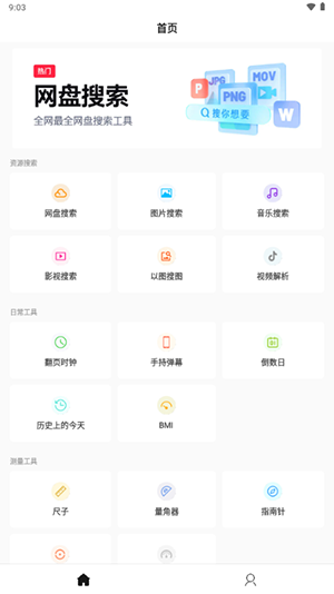 万能工具箱Pro免费版下载-万能工具箱ProAPP安卓下载最新版v1.0.9