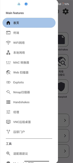 Stryker网络渗透下载最新版-Stryker网络解锁器APP下载安卓汉化版v4.0R