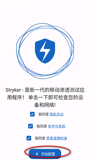 Stryker网络渗透下载最新版-Stryker网络解锁器APP下载安卓汉化版v4.0R