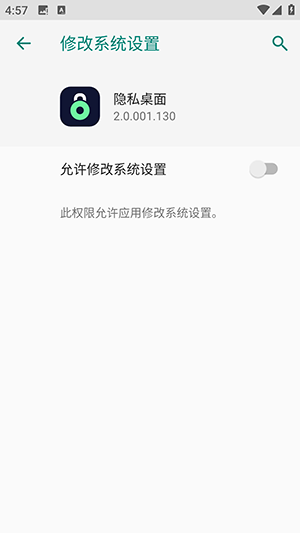 vivo隐私桌面 2.0.001.130 安卓版 3