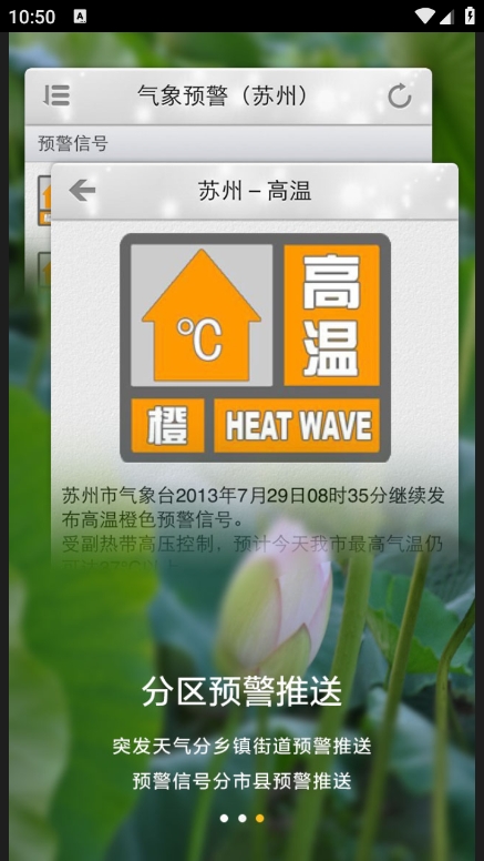 苏州气象 v2.5.0 安卓版 1