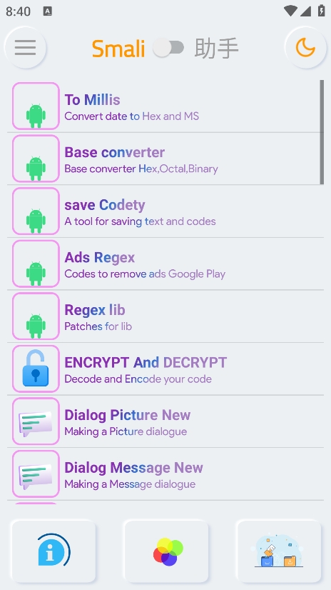 smali助手 v5.13 安卓版 1