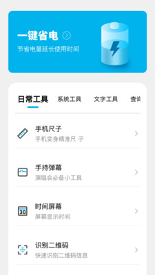 郁李工具箱 2.2.8 安卓版 3