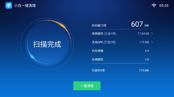小白一键清理 1.2.0 安卓版 2