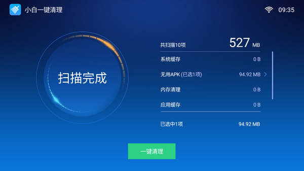 小白一键清理 1.2.0 安卓版 1