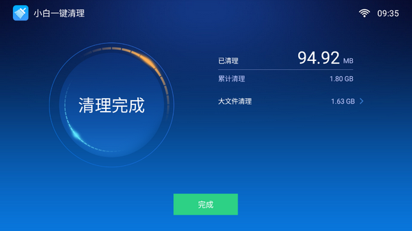 小白一键清理 1.2.0 安卓版 3