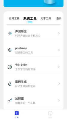 郁李工具箱 2.2.8 安卓版 2