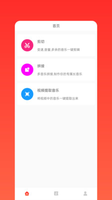 语音剪辑助手 1.0.0 安卓版 4