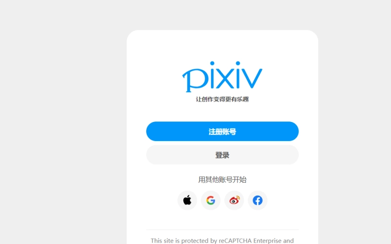 Pixiv访问攻略 网页版入口及登录注册教程详解