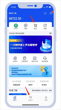 808钱包买币步骤1-打开808钱包，在app首页点及购买，或是买卖币