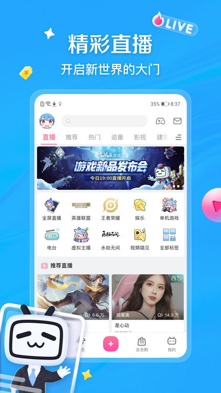 bilibili游戏中心 8.27.0 官方版 0