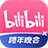 bilibili游戏中心