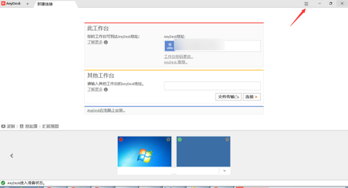 anydesk安卓版下载-anydesk远程控制软件下载官方手机版v7.2.0