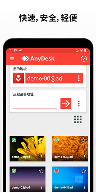 anydesk 7.2.0 手机版 2