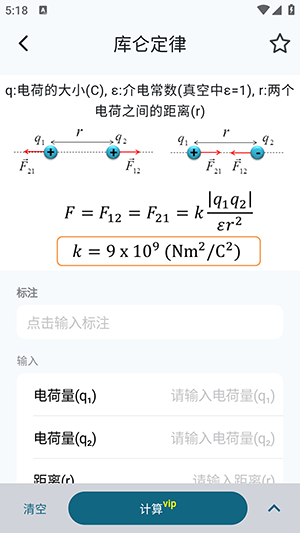 物理公式手册 1.0.0 安卓版 2