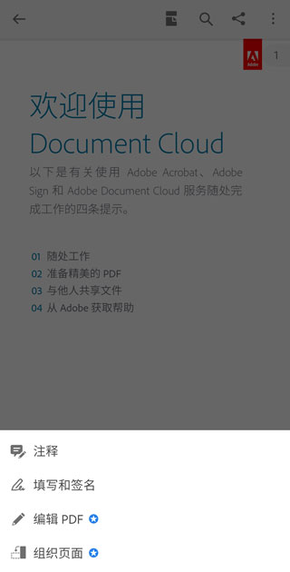 Adobe Acrobat安卓版最新版下载-Adobe Acrobat手机版下载官方v24.12.0.36836