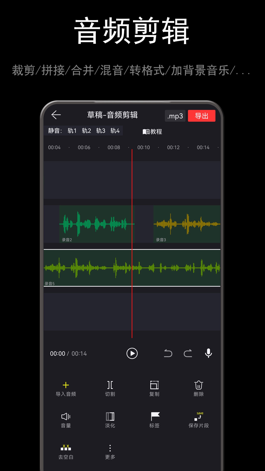 音酱音乐音频剪辑器 5.003.005 最新版 1