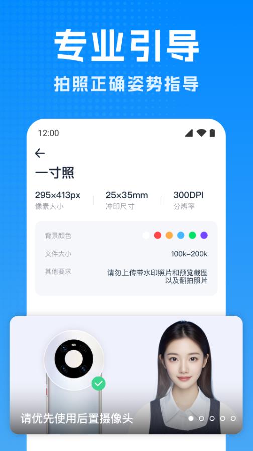 精修证件照 1.0.0 最新版 3