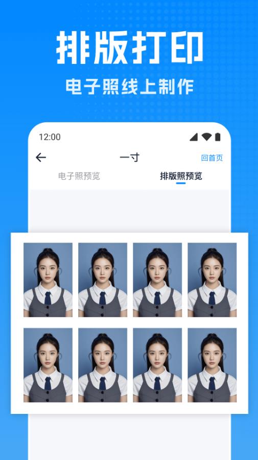 精修证件照 1.0.0 最新版 2