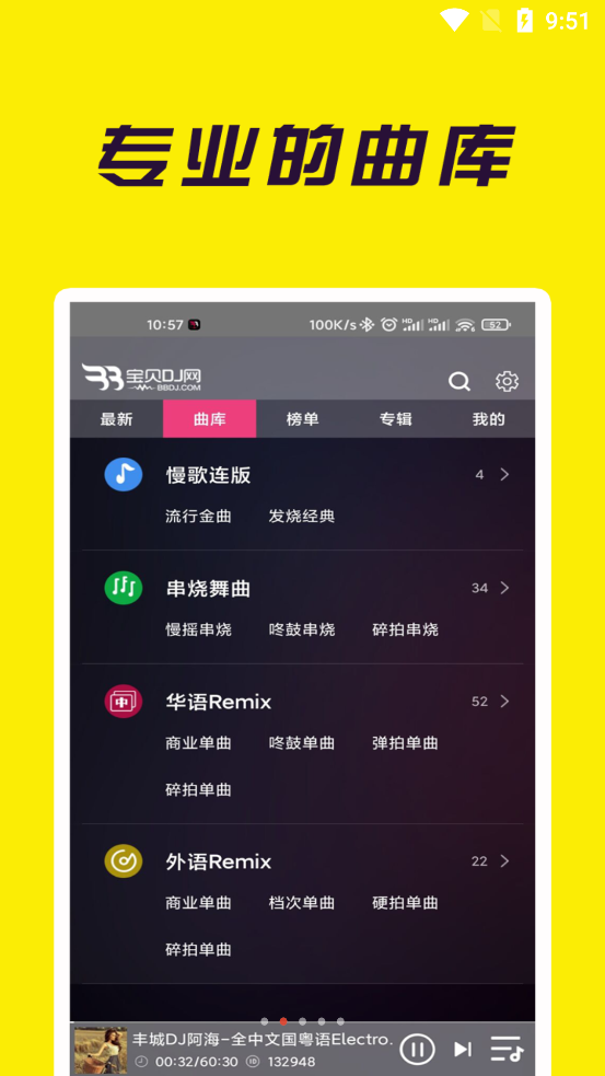 宝贝DJ音乐 1.0.7 官方版 0