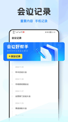洽谈笔记 1.0.1 安卓版 3