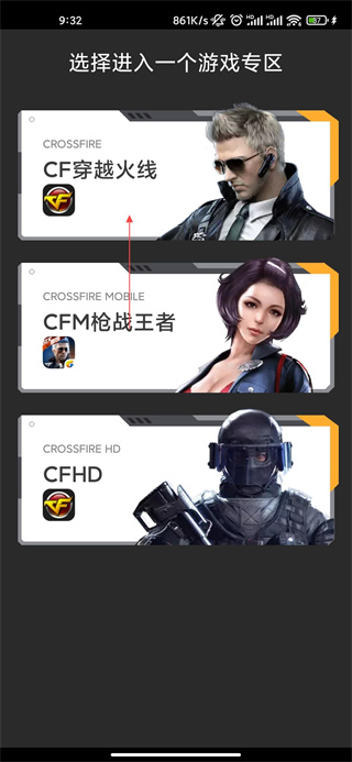 CF掌上穿越火线