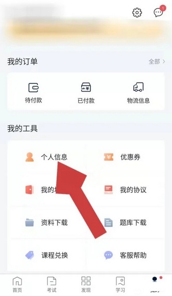 环球网校app如何查看自己的学号1