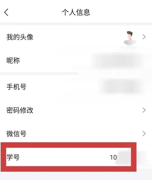 环球网校app如何查看自己的学号5