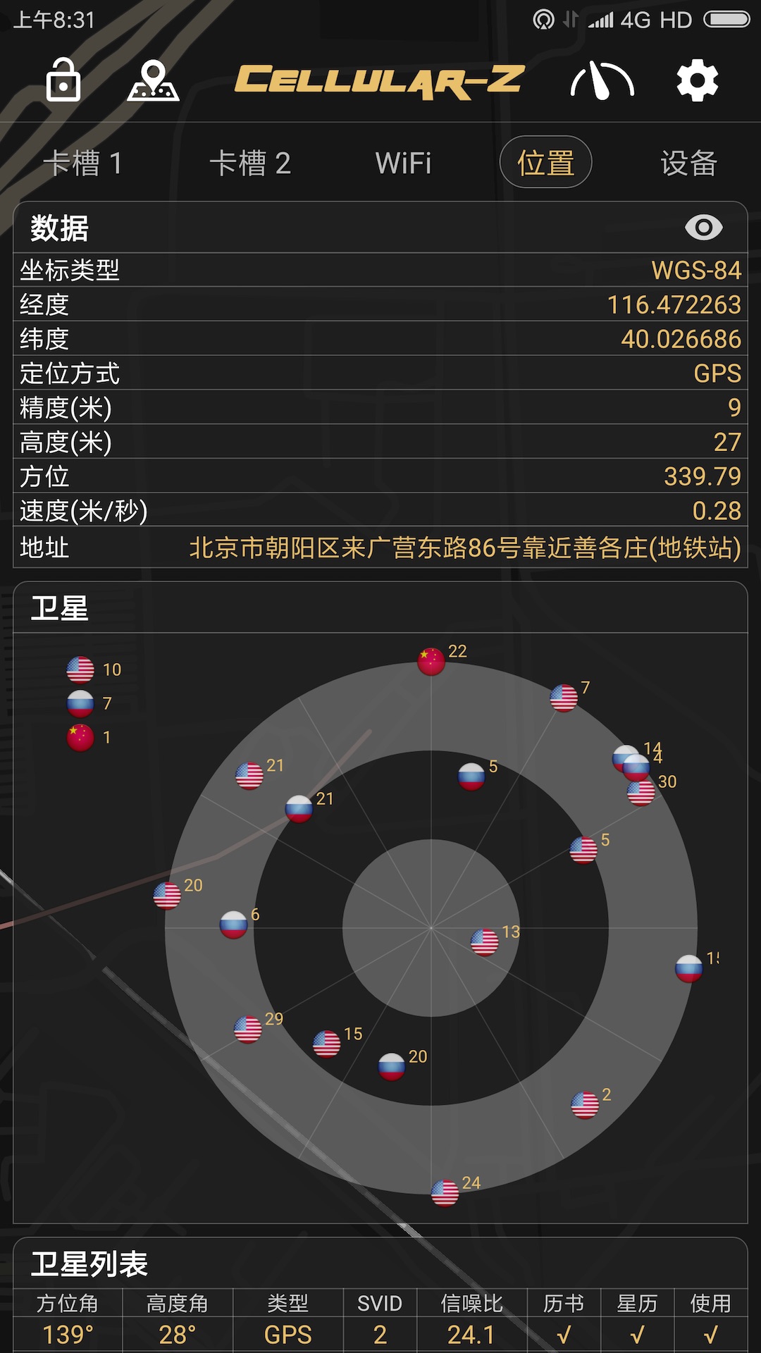 Cellular-Z 7.0.2 安卓版 2