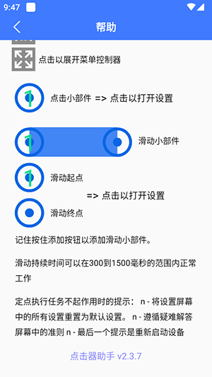 点击器助手连点器 252.0 安卓版 2