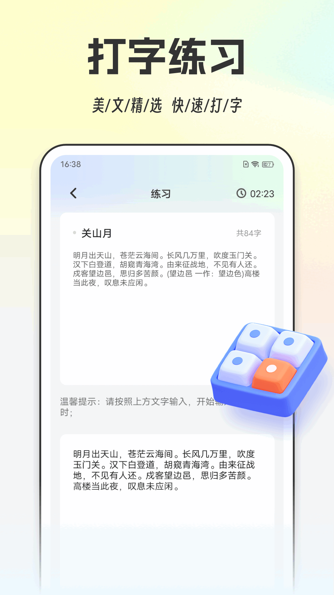 打字通 1.0.10 最新版 3