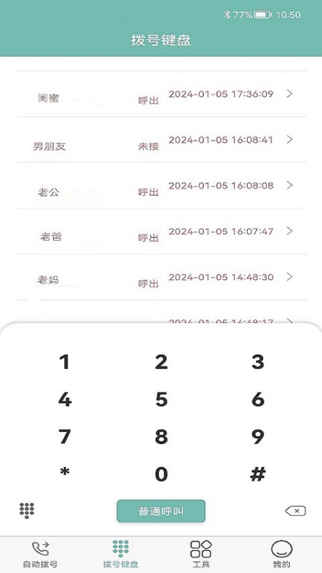 自动打电话拨号码 1.0.0 最新版 1