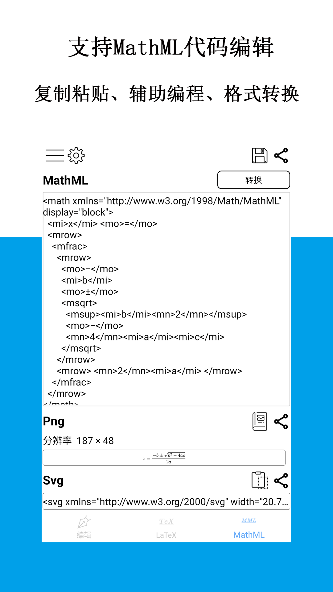 公式编辑器 1.5.10 安卓版 3